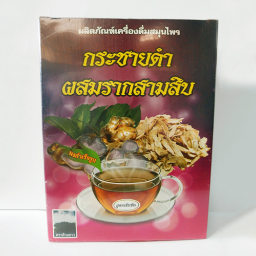 กระชายดำผสมรากสามสิบ ผงสำเร็จรูป 300 กรัม