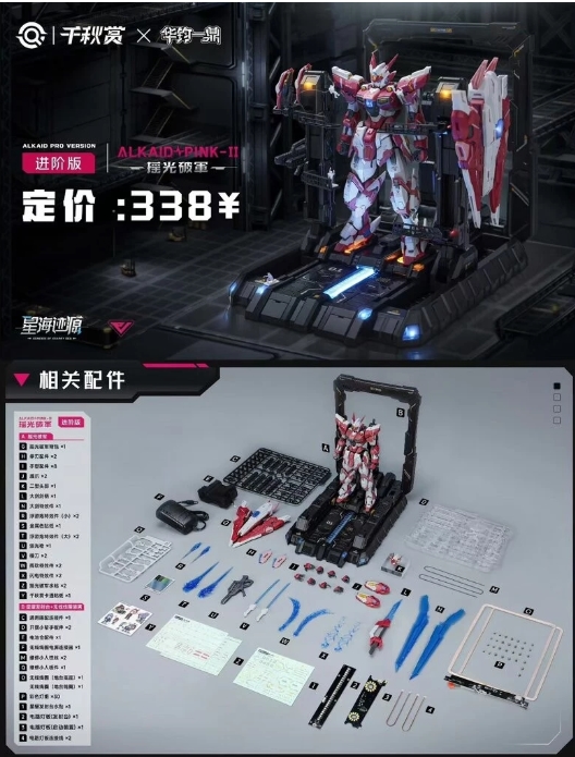 โมจีน 6935383081022 mg Alkaid pink-II Max ver. หุ่น+ฐาน+ไฟ