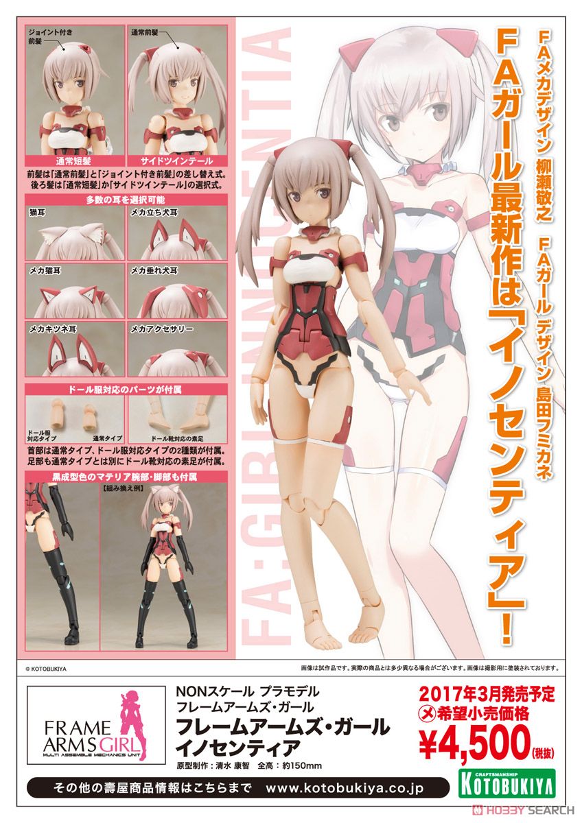 (เหลือ 1 ชิ้น รอเมล์ฉบับที่2 ยืนยัน ก่อนโอน) Frame Arms Girl Innocentia (Plastic model) 4500yen- kotobukiya