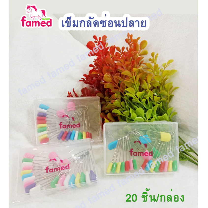เฟเมด famed เข็มกลัดซ่อนปลาย หัวมน ปลอดภัยสำหรับทารก