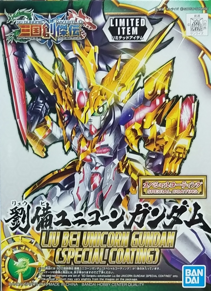 4573102554208 Sangoku Soketsuden - Liu Bei Unicorn Special Coating Ver (fs)