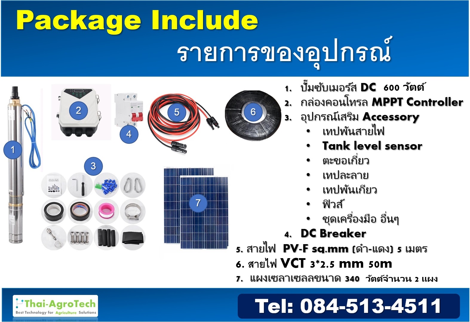 ปั๊มน้ำซับเมอร์ส โซล่าเซลล์ 600วัตต์ ท่อ1.5นิ้ว (ชุดพ้อมติดตั้ง)