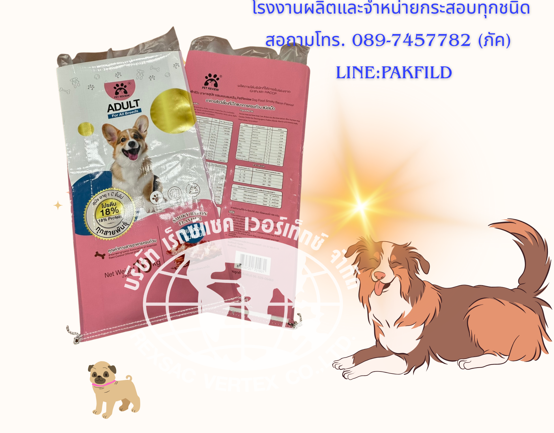 กระสอบอาหารสัตว์