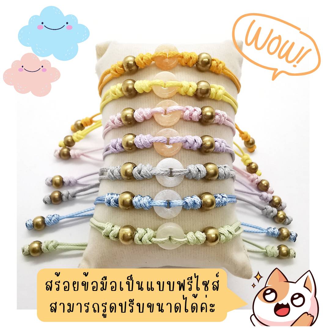 สร้อยข้อมือเชือกถักหินหยกโทนสีพาสเทล (Jade)