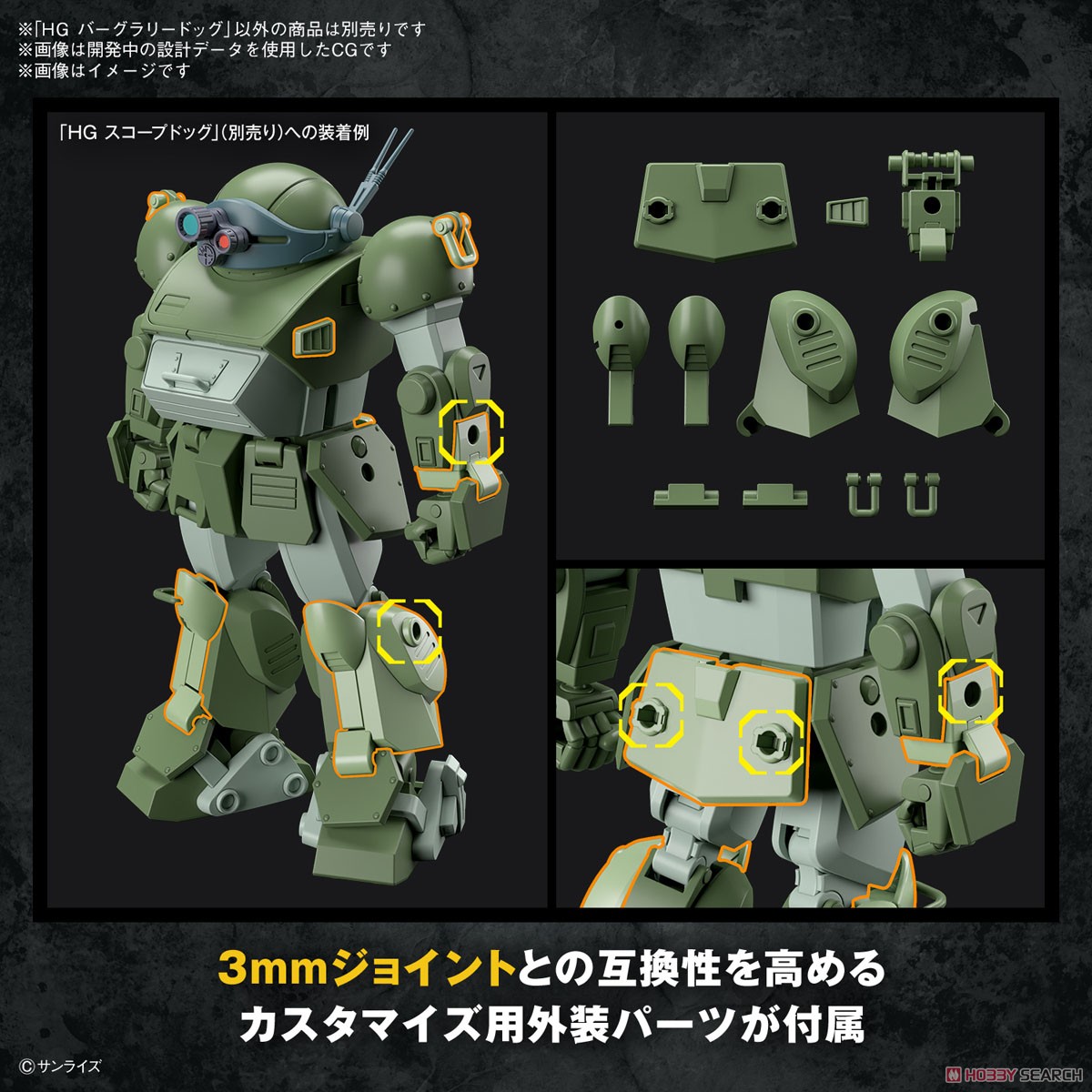 Bandai 4573102663801 HG BURGLARYDOG