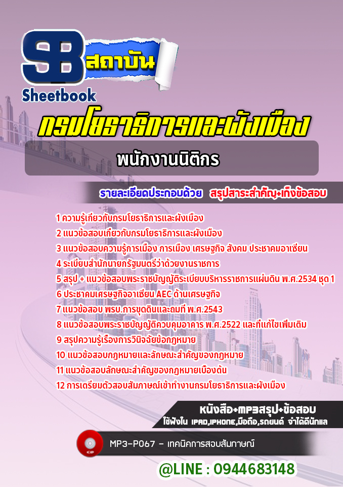 แนวข้อสอบพนักงานนิติกร กรมโยธาธิการและผังเมือง [Up-Date ล่าสุด]