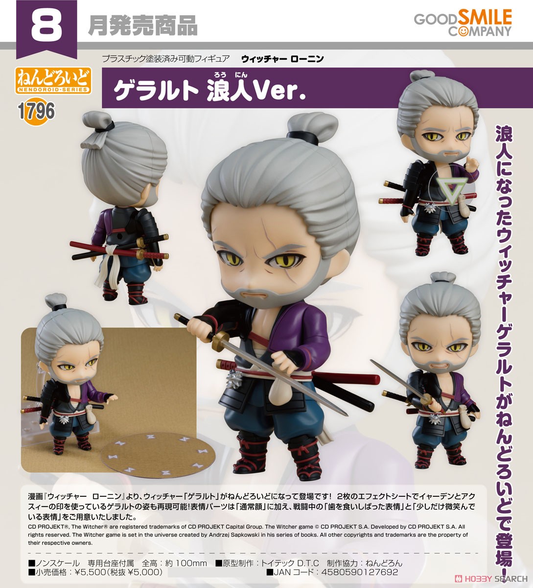 (เหลือ1ชิ้น) 4580590127692 Nendoroid Geralt: Ronin Ver.