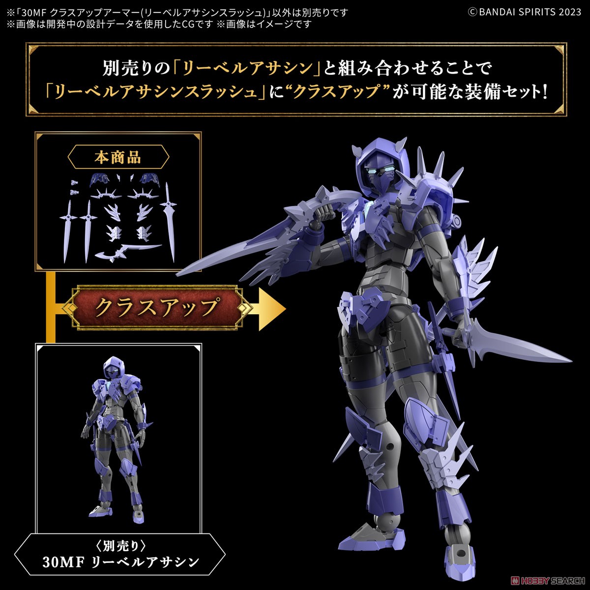 * เฉพาะพาส** Bandai 4573102685810 30MF CLASS UP ARMOR(LIBER ASSASSIN SLASH)