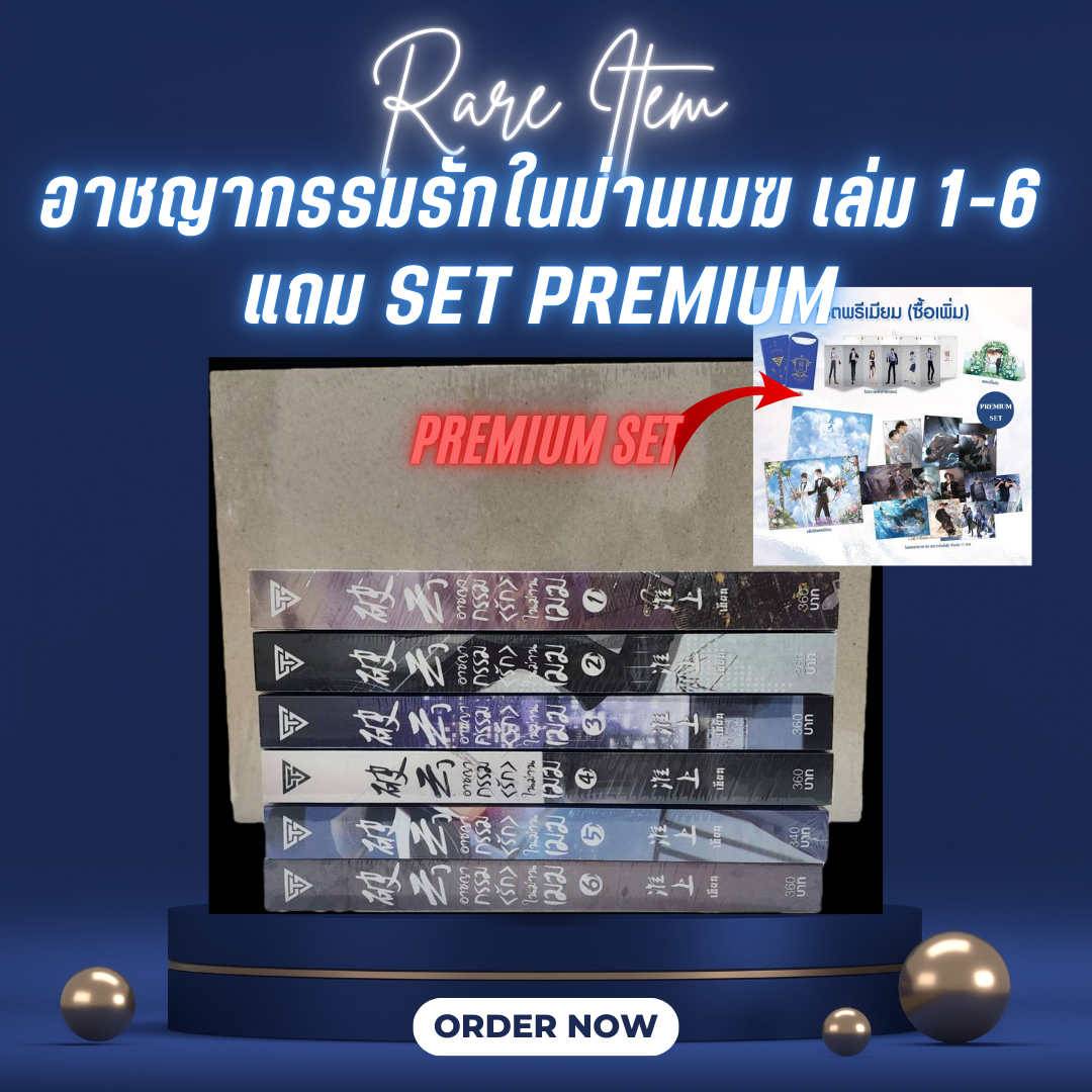 [จัดส่งฟรี!] อาชญากรรมรักในม่านเมฆ เล่ม 1-6 (6 เล่มจบ) แถม Premium Set