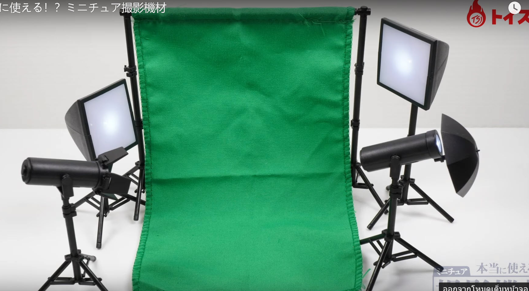 4580575882356 gasha Miniature shooting equipment 5 types (ฉากถ่ายรูป ไม่มีหมีครับ )