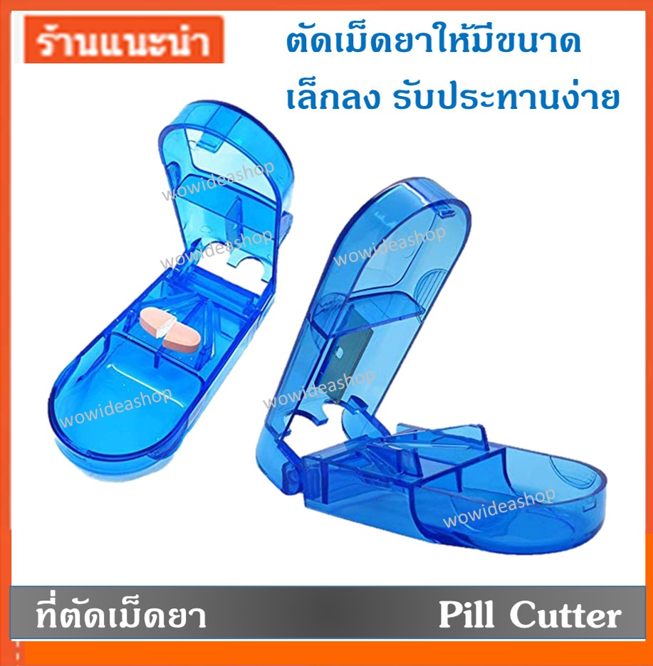ที่ตัดเม็ดยา ที่ตัดยา ตัดยา พร้อมช่องเก็บยาในตัว ตลับยา ตลับใส่ยา พกพาสะดวก (คละสี) Pill Cutter 1 pcs. (random colors)