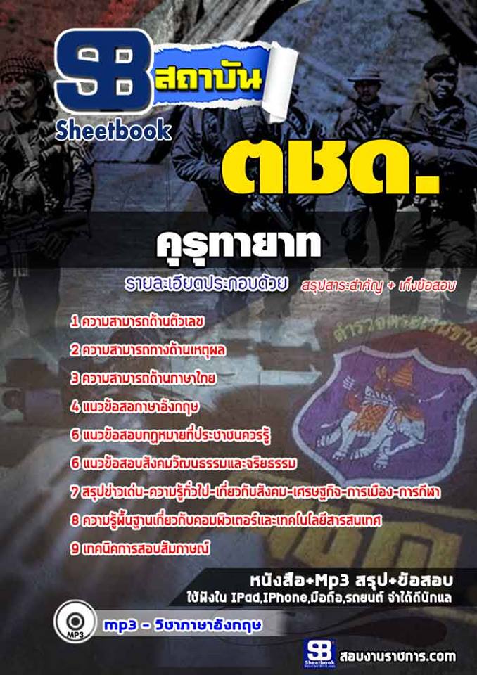 แนวข้อสอบ ตชด. คุรุทายาท ล่าสุด2565-2566 (พร้อมเฉลย)
