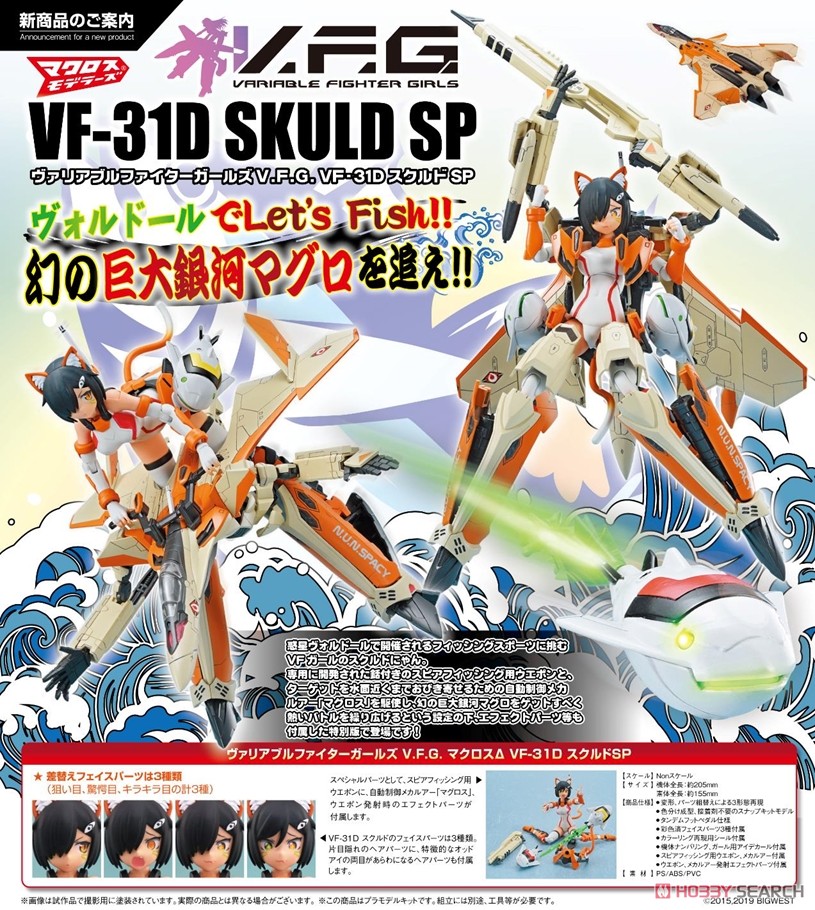 4905083061800 V.F.G. Macross Delta VF-31D Skuld SP