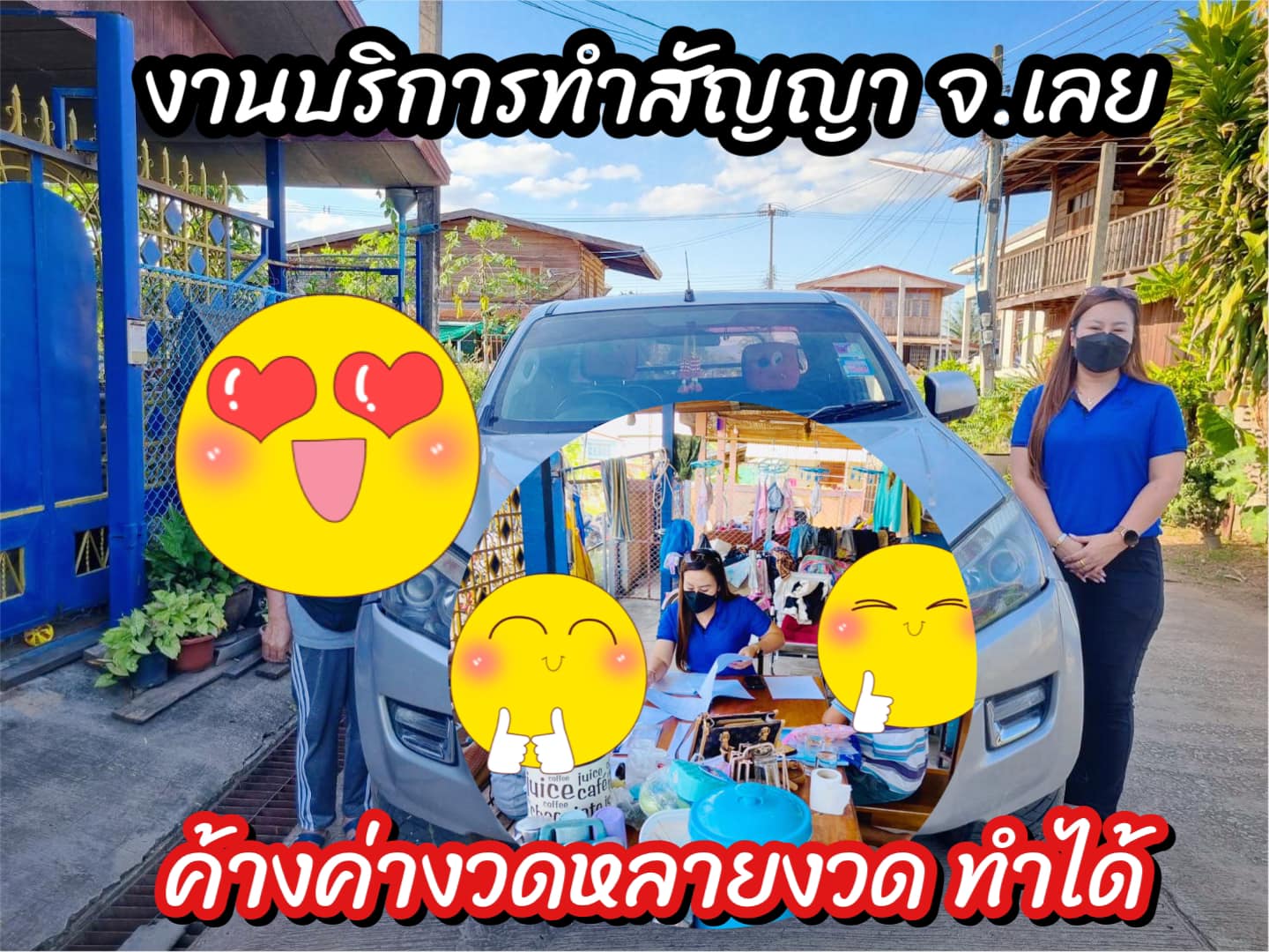 ผ่อนอยู่ก็ทำรายการได้ ไม่เช็คเครดิต รับทุกอาชีพ อนุมัติง่าย ได้เงินชัวร์