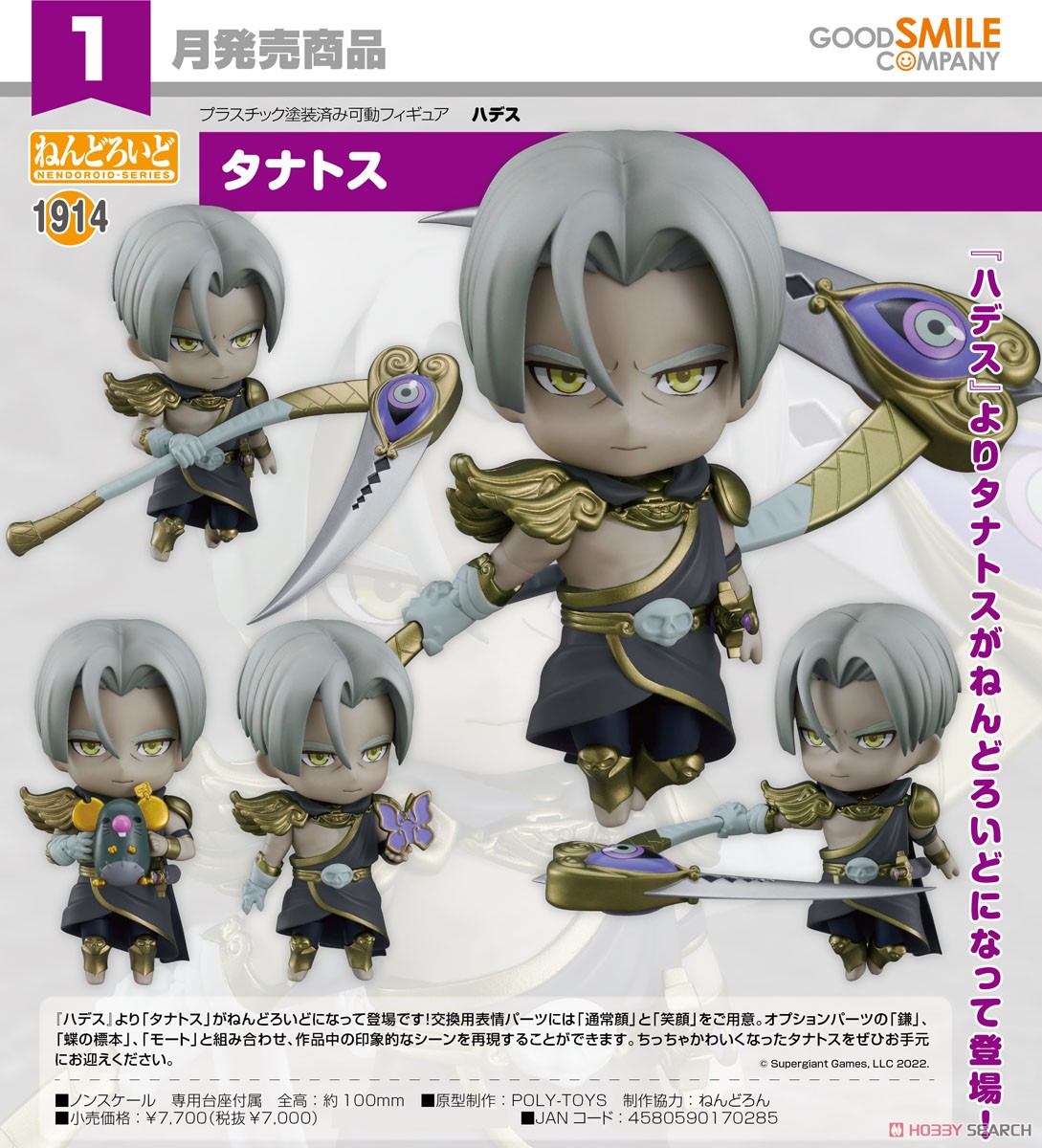 Nendoroid Thanatos 4580590170285