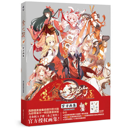 Food Fantasy Official Artbook