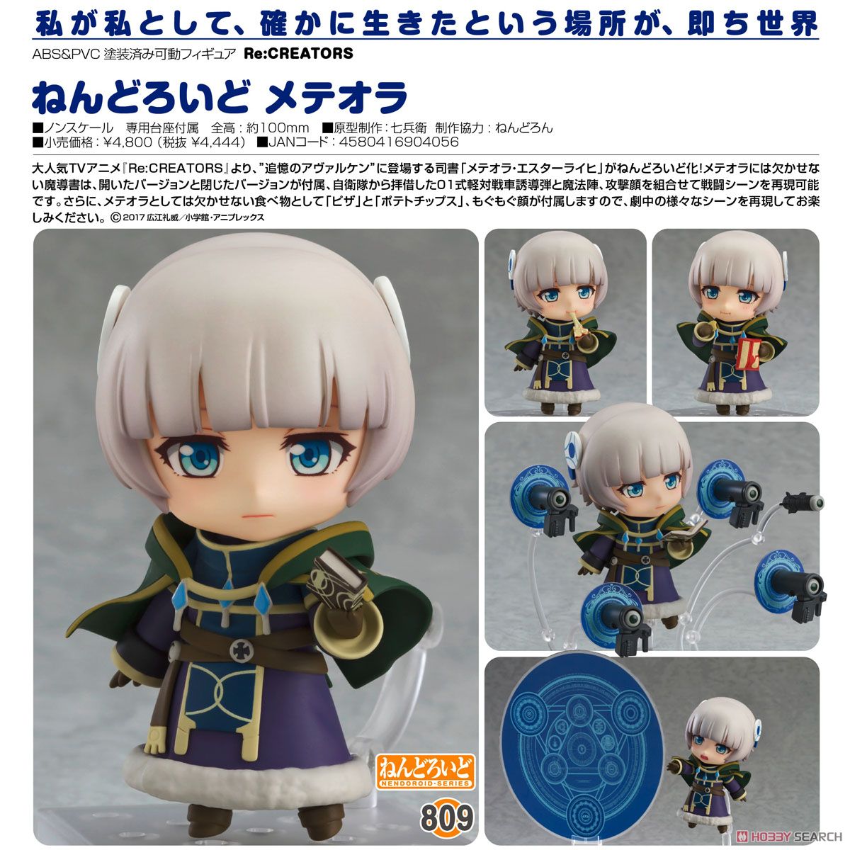 (มี1รอเมลฉบับที่2 ยืนยันก่อนโอน) 4580416904056 Nendoroid Meteora