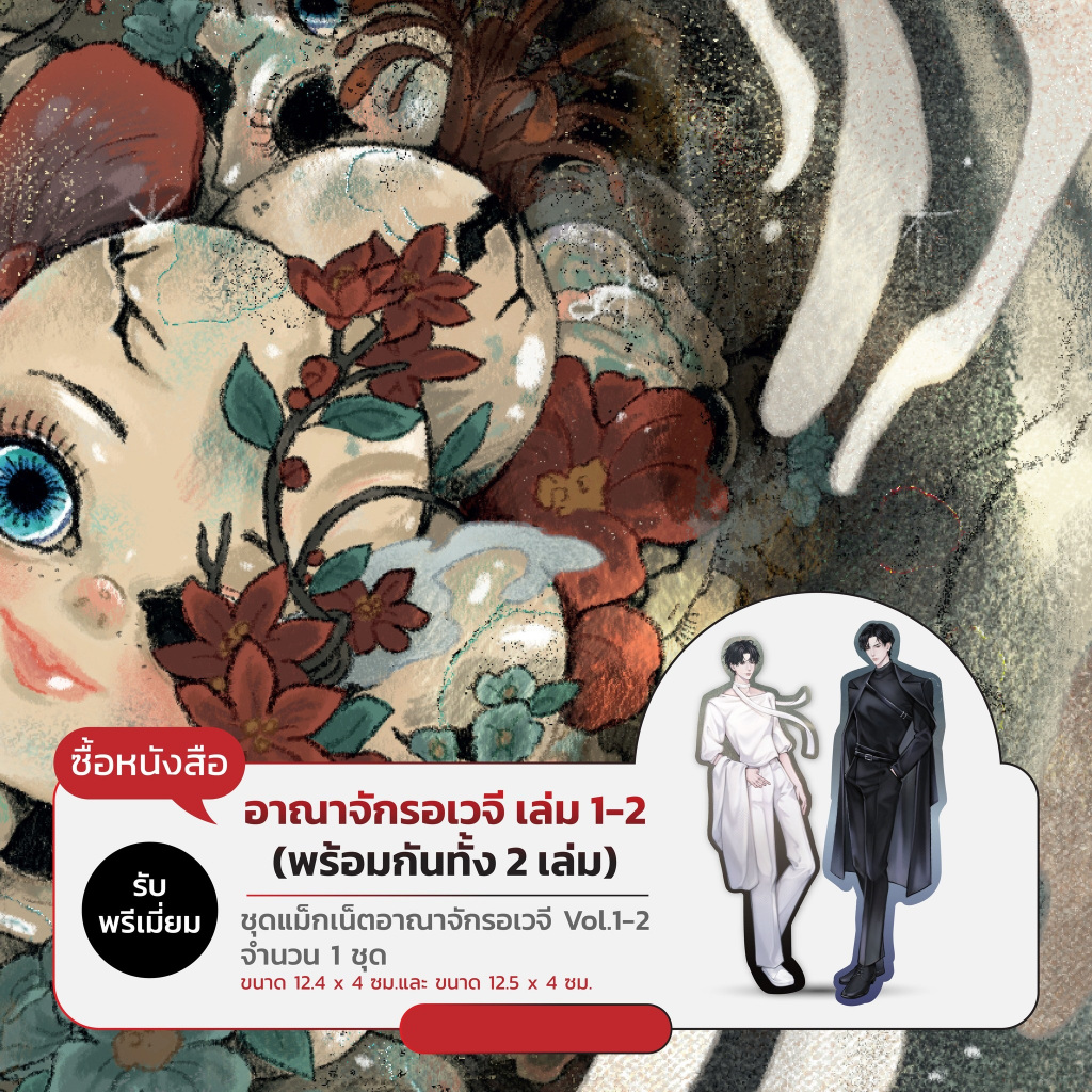 อาณาจักรอเวจี เล่ม 1-5 (6 เล่มจบ)