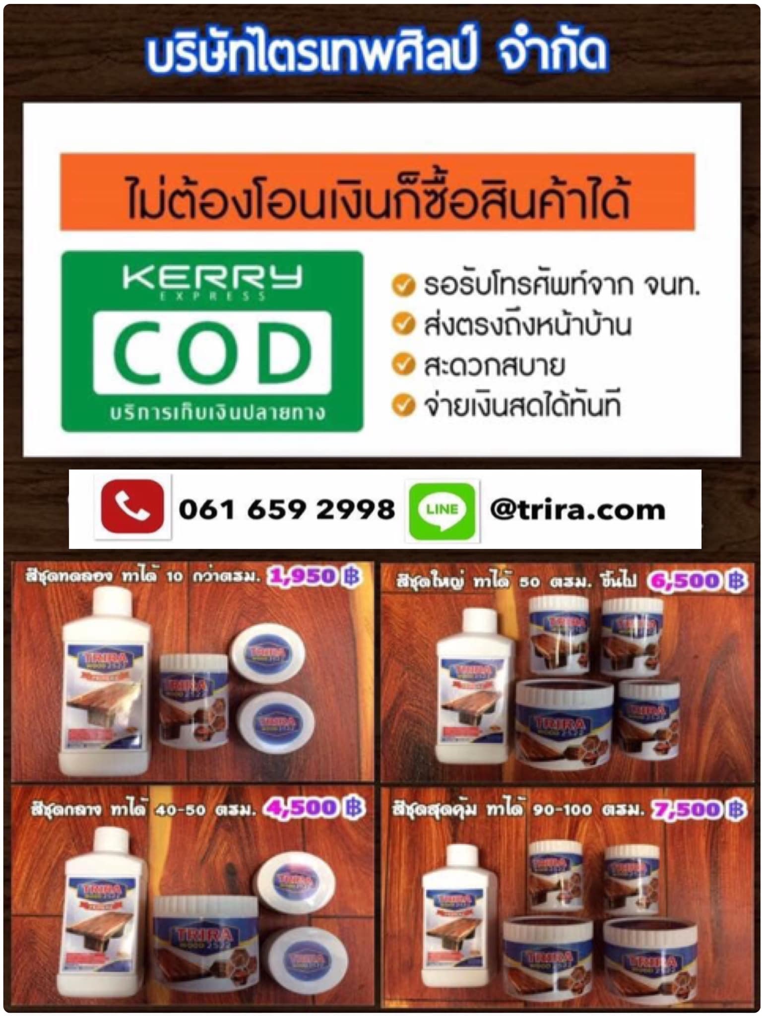 สีทาลายไม้ สีเขียนลายไม้ไตรร่า งานรับเหมา