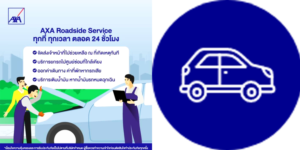 เช็คราคาประกันรถยนต์ประเภท1 แอกซ่า