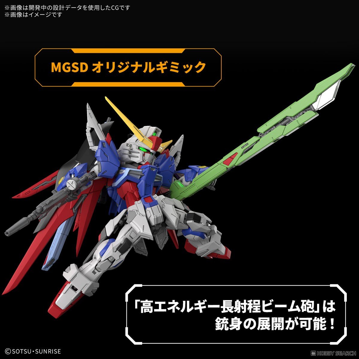 preorderเดือน 2/2026 สินค้าห้ามสั่งร่วมกับรายการอื่นครับ Bandai 4573102720276 MGSD DESTINY GUNDAM