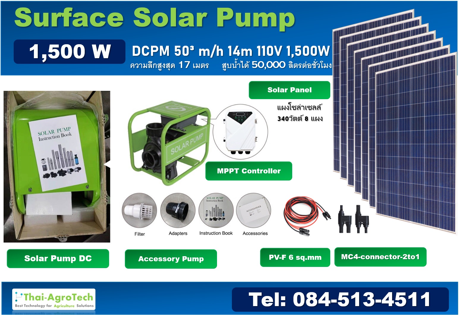 Surface Solar Pump 1,500Watt ปั้มหอยโขงโซล่าเซลล์ขนาด 1,500วัตต์