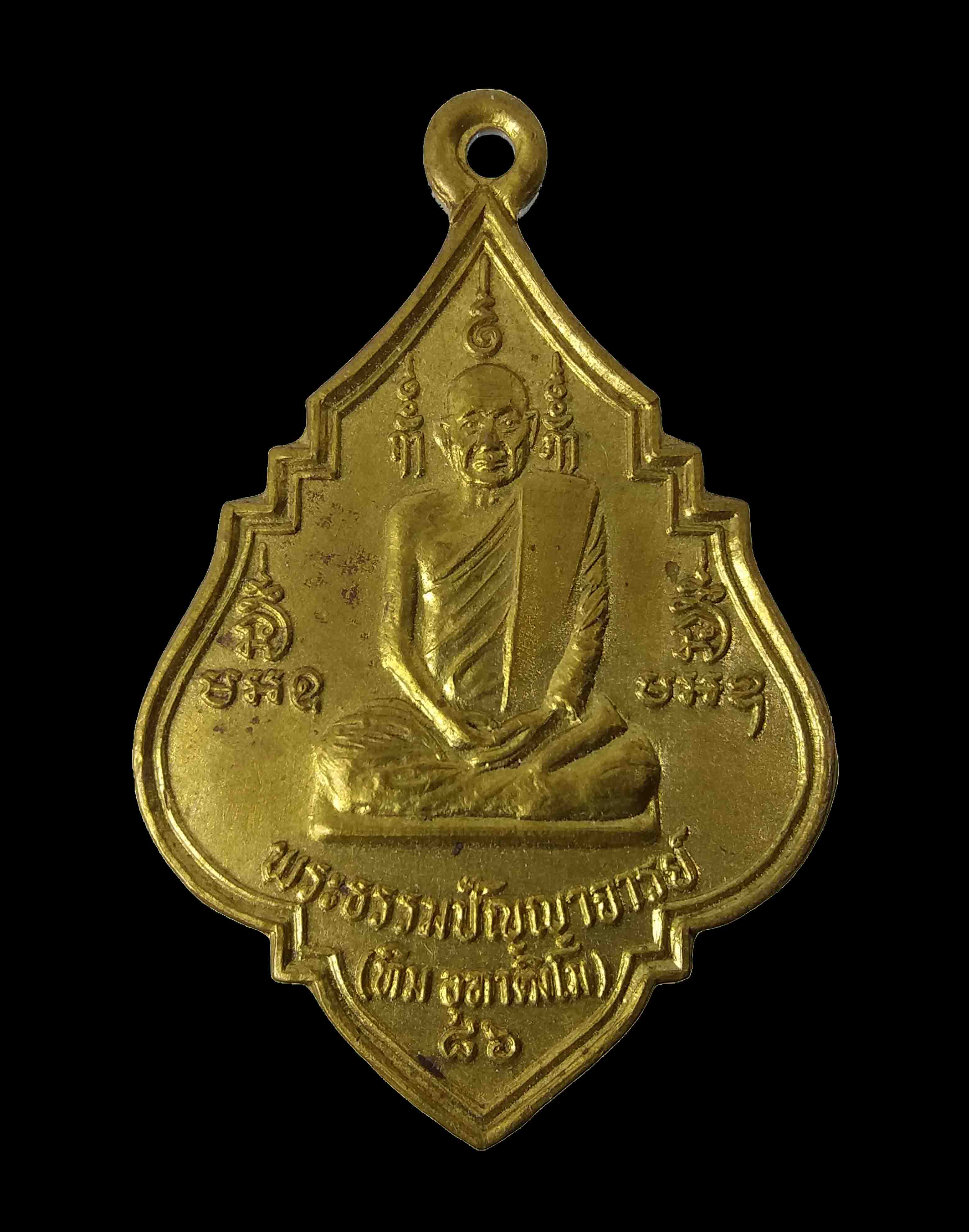 เหรียญพระธรรมปัญญาจารย์ (ทิม อุฑาฒิโม) วัดราชประดิษฐ์สถิตมหาสีมาราม จ.กรุงเทพ ปี ๒๕๓๓