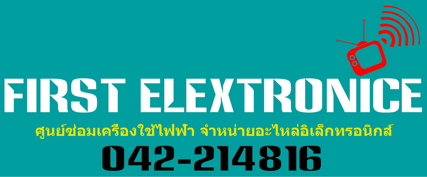 เฟิร์สอิเล็กทรอนิกส์