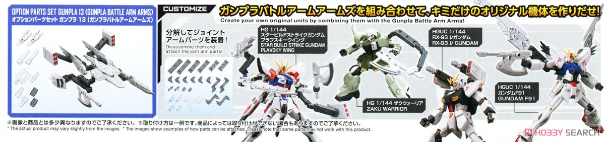 Bandai 4573102674296 OPTION PARTS SET GUNPLA 13 (GUNPLA BATTLE ARM ARMS)