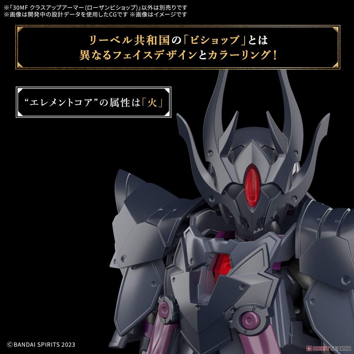 Bandai *เฉพาะพาส*4573102683410 30MF CLASS UP ARMOR (ROSAN BISHOP)