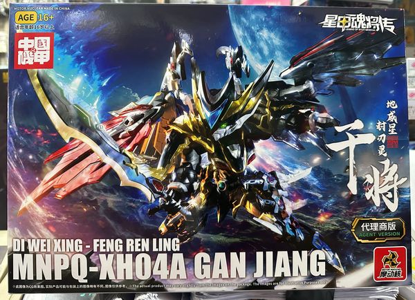 โมจีน 6972147740719 MNPQ-XH04 gunjiang