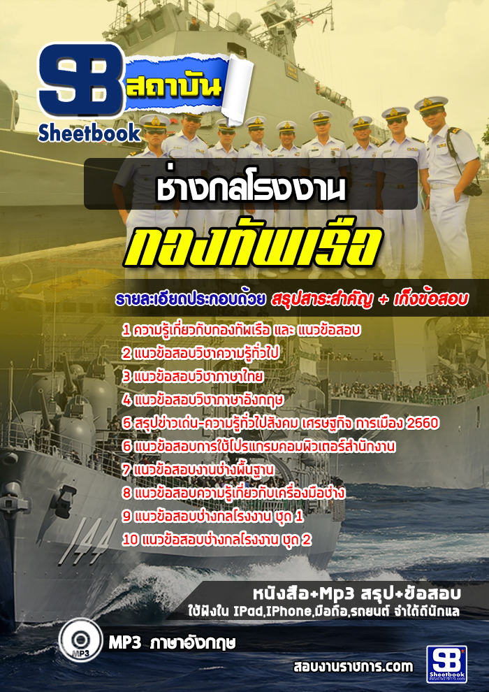 แนวข้อสอบช่างกลโรงงาน กองทัพเรือ ใหม่ล่าสุด 2567 [พร้อมเฉลย]