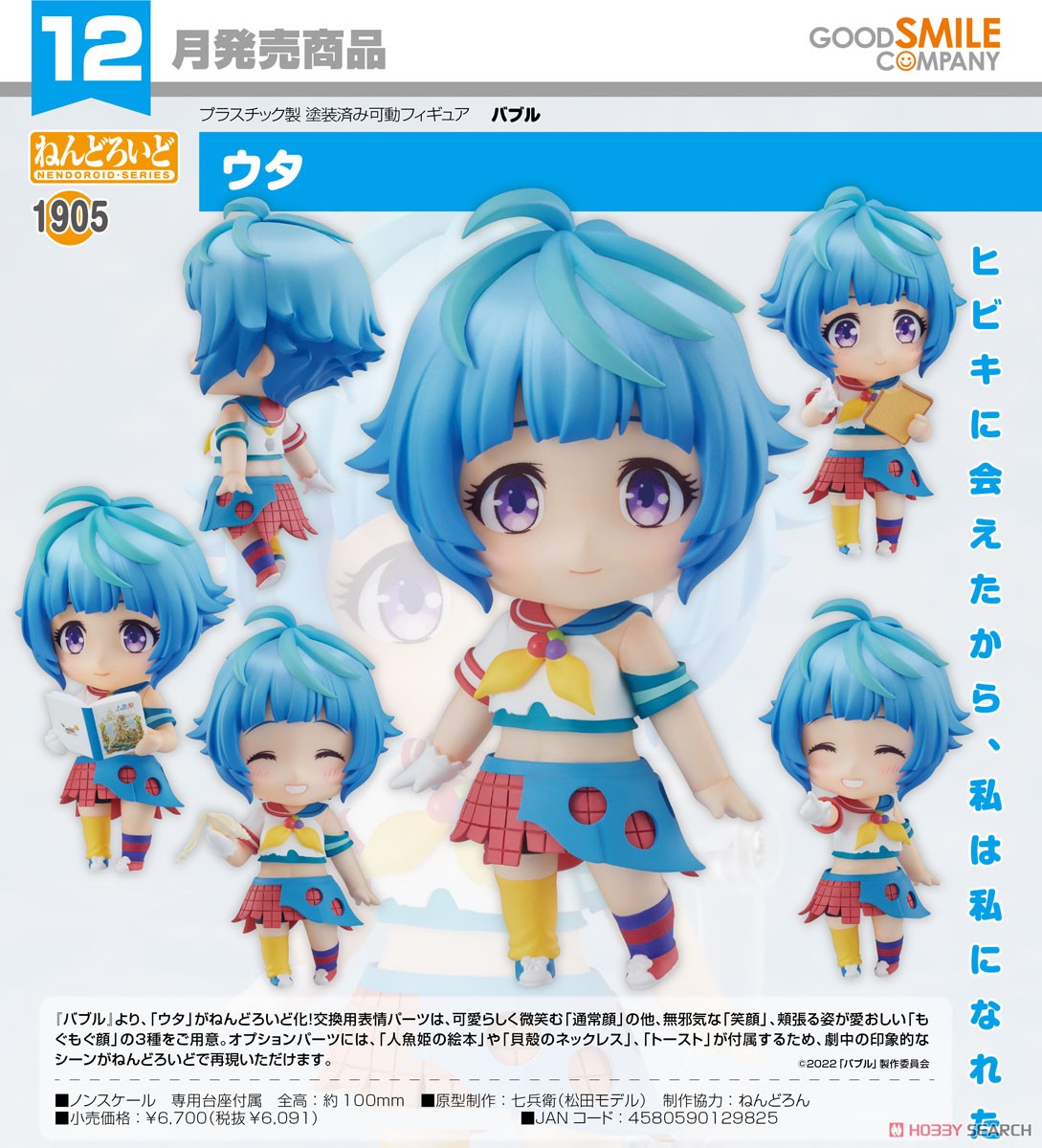 Nendoroid Uta 4580590129825