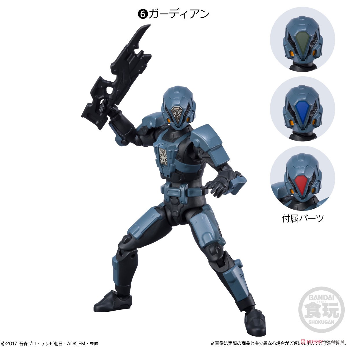 148486 SHODO-O Kamen Rider 8-6.Guardian