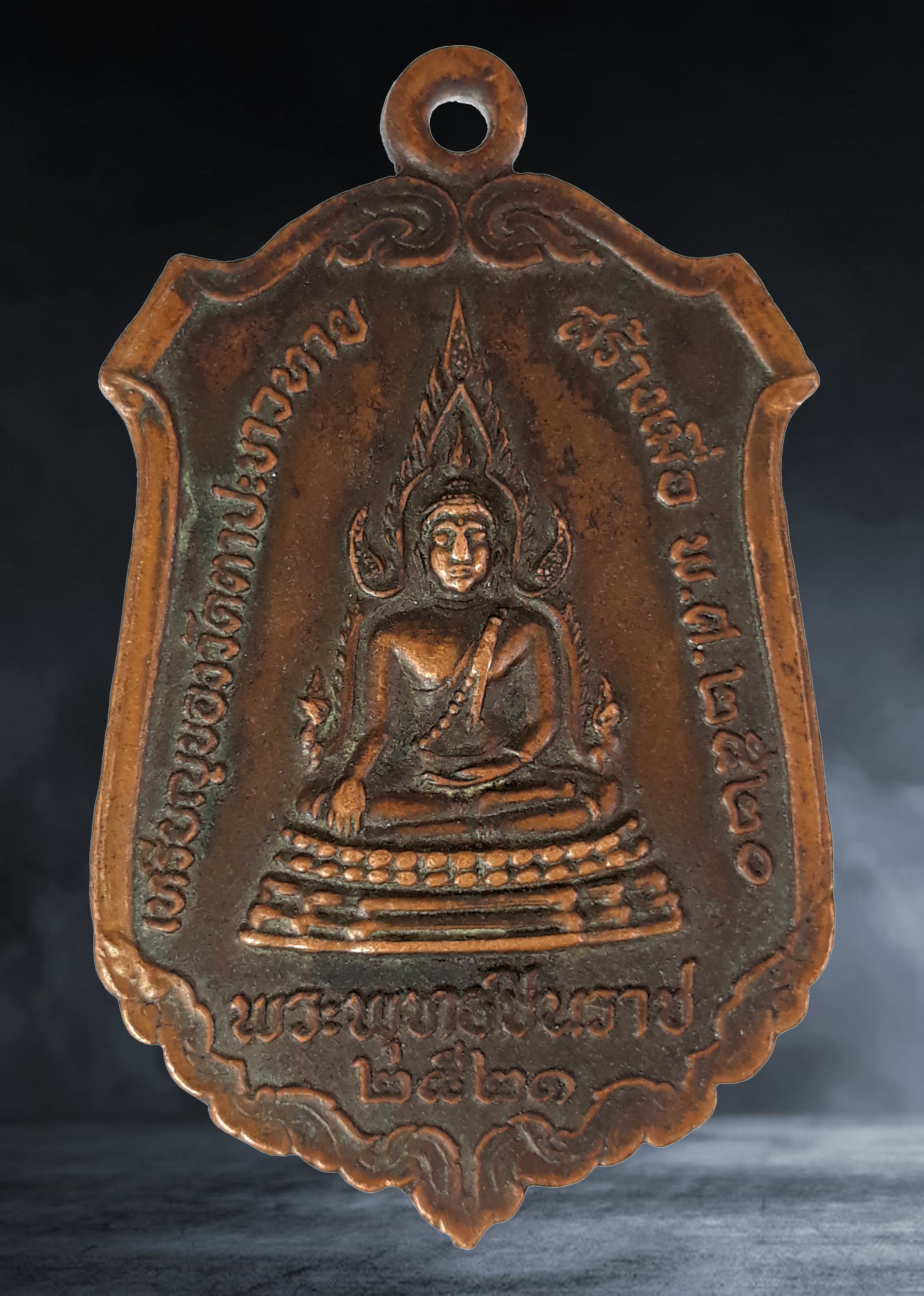 เหรียญ พระพุทธชินราช วัดตาปะขาว จ.พิษณุโลก เนื้อทองแดง ปี ๒๕๒๑