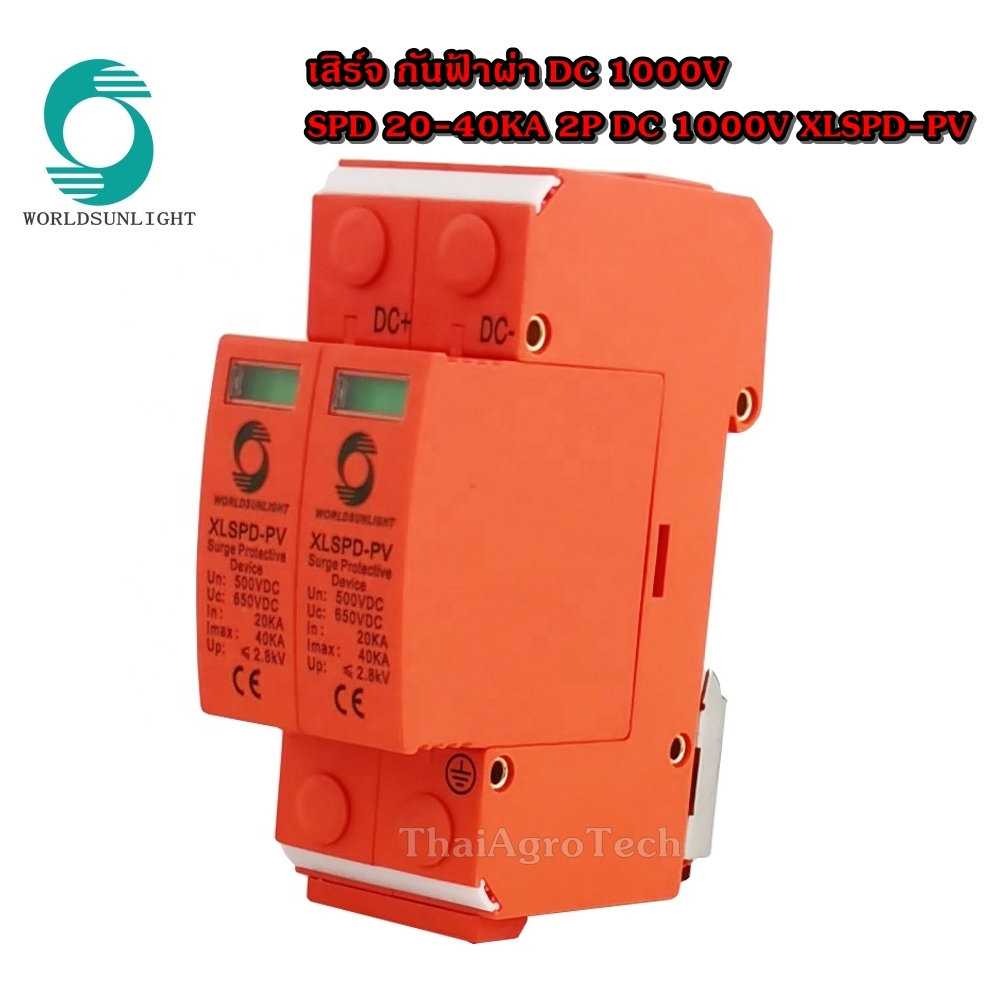 Worldsunlight เสิร์จ กันฟ้าผ่า DC 1000V SPD 20-40KA 2P DC 1000V XLSPD-PV อุปกรณ์กันฟ้าผ่า กันฟ้าผ่า คุณภาพมาตรฐาน surge protective device