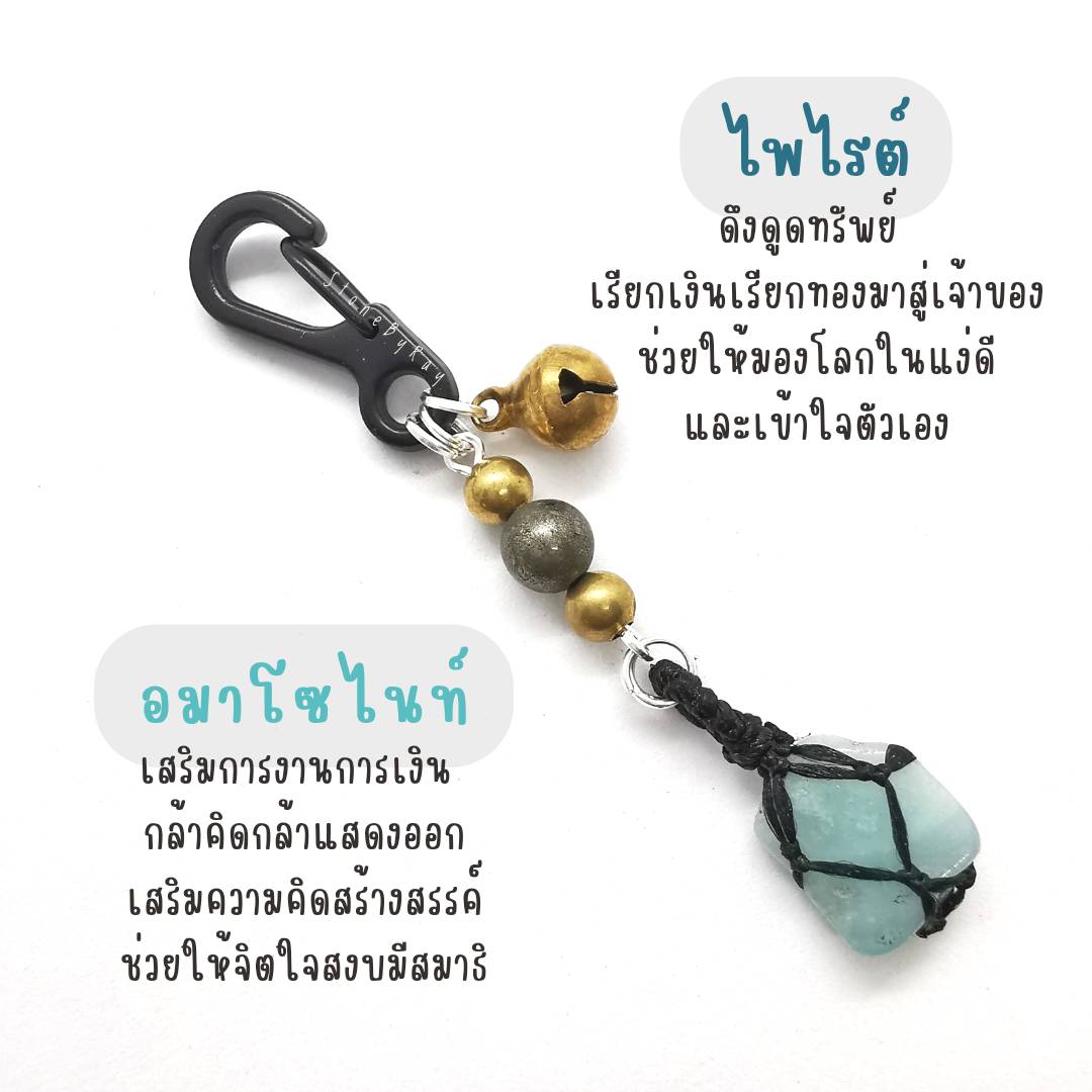พวงกุญแจหินไพไรต์+หินแท้หลากชนิด