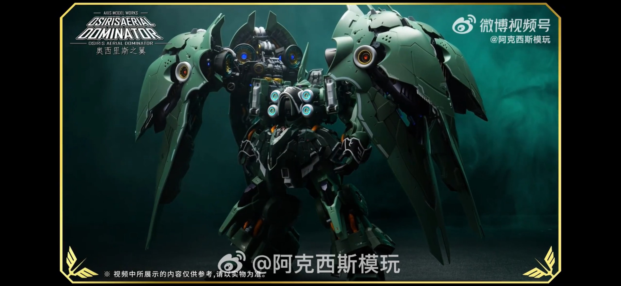 โมจีน j680914002 1/100 Osiris Aerial dominator