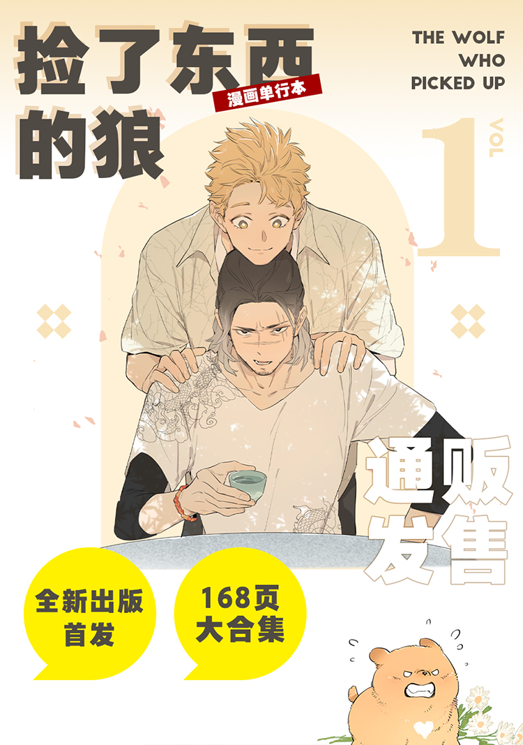 Comic book: การ์ตูน The Wolf who Picked Up (หมาป่าผู้เก็บบางสิ่งมา) ภาษาจีน เล่ม 1 by 麻尾