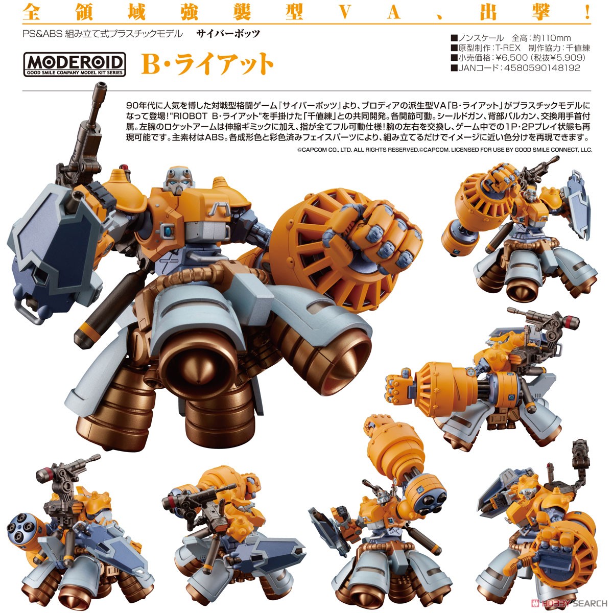 เหลือ1ชิ้น ทักแชทก่อนโอน) 4580590148192 MODEROID B-Riot