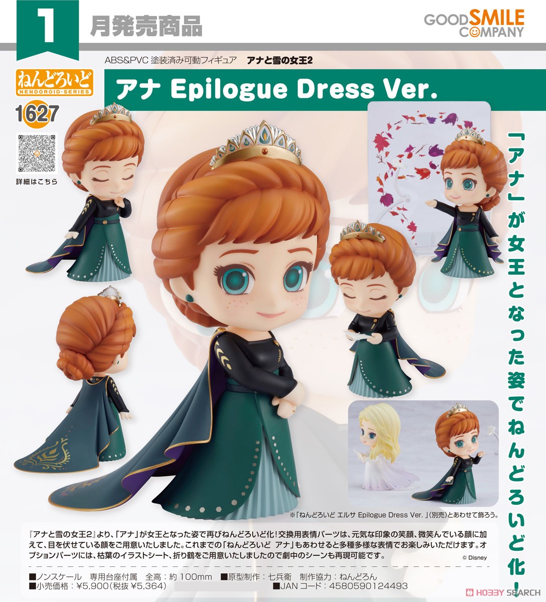 4580590124493 Nendoroid Anna: Epilogue Dress Ver