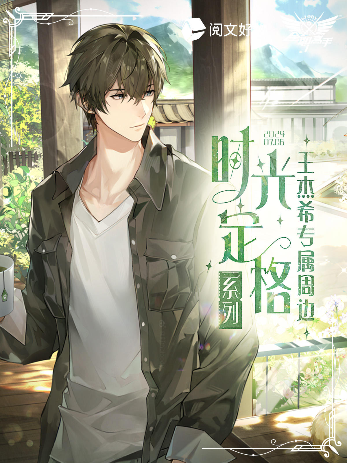 [ฉวนจื๋อ] หวังเจี๋ยซี At the Moment is Eternity - เข็มกลัด การ์ด Colotta พวงกุญแจ แผ่นบอร์ด (กลอรี่)