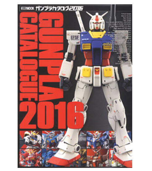 9784798611273 gunpla catalogue 2016 (ภาษาญี่ปุ่น)