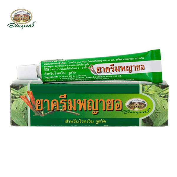 ครีม พญายอ อภัยภูเบศร ขนาด 10 กรัม