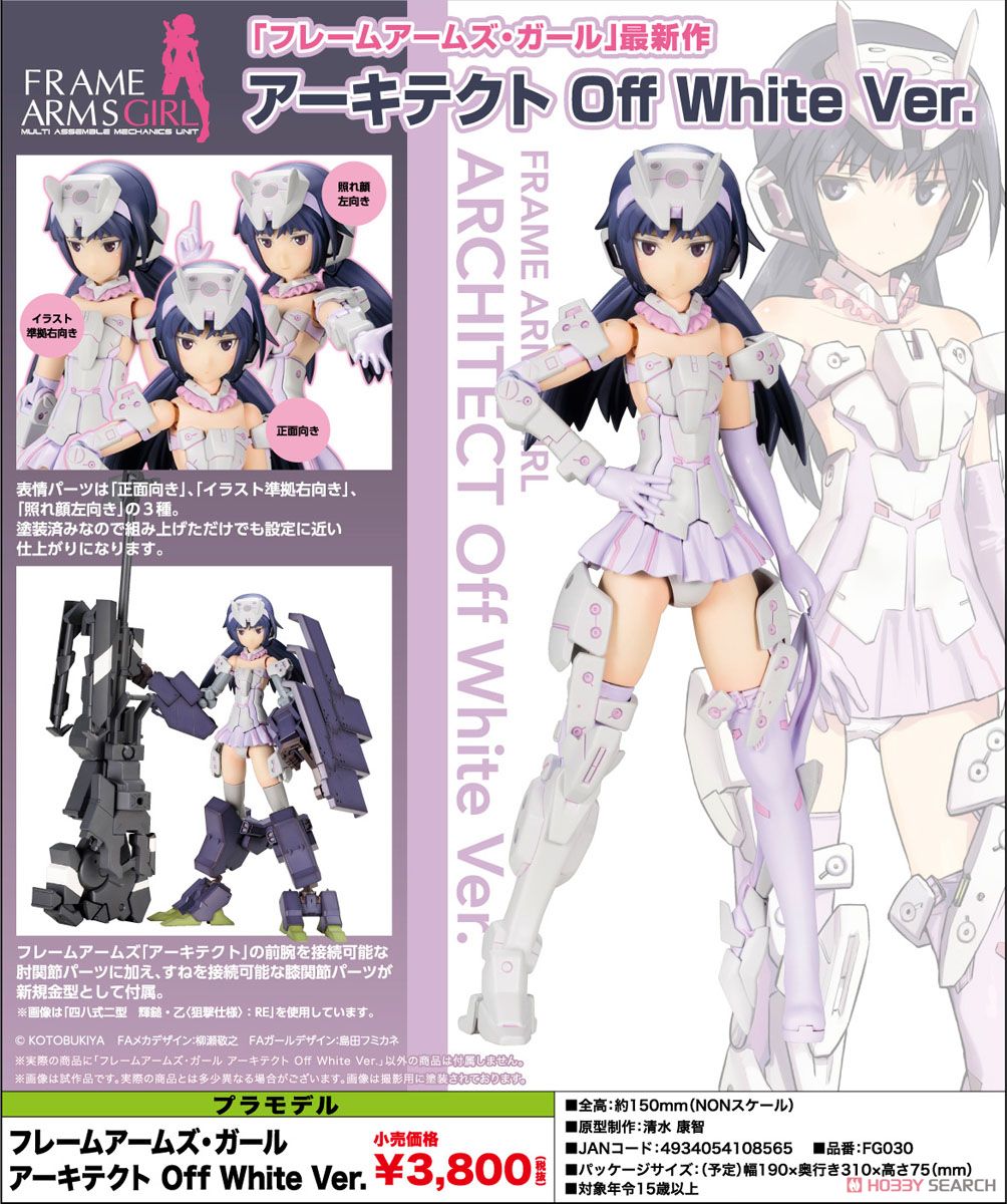 4934054108565 Frame Arms Girl Architect Off White Ver. (Plastic model)
