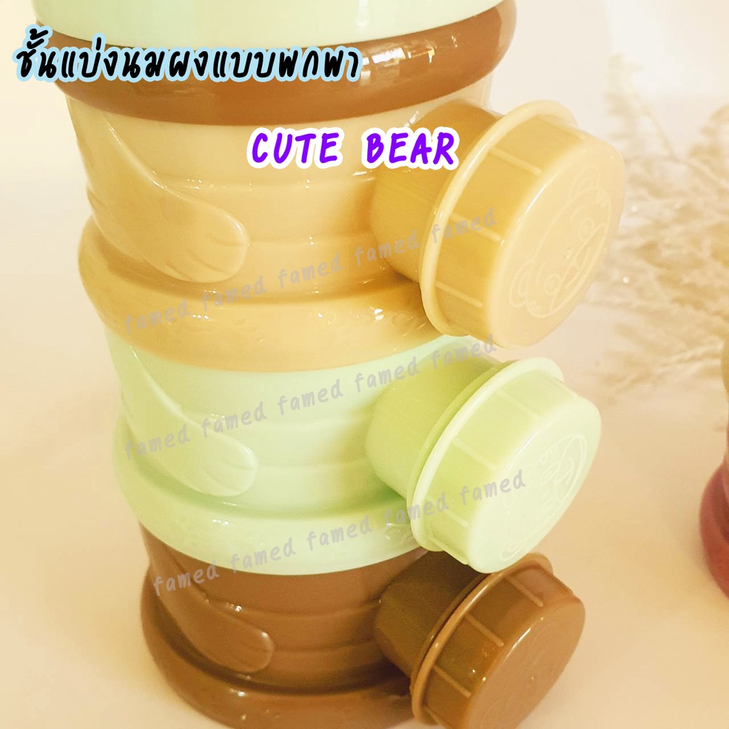 กล่องแบ่งนมผง ชั้นแบ่งนมผง BEAR CUTE BPA FREE