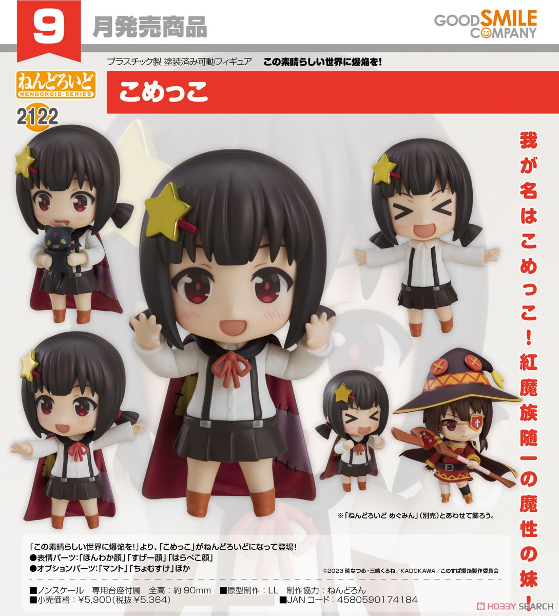 4580590174184 Nendoroid2122 Komekko
