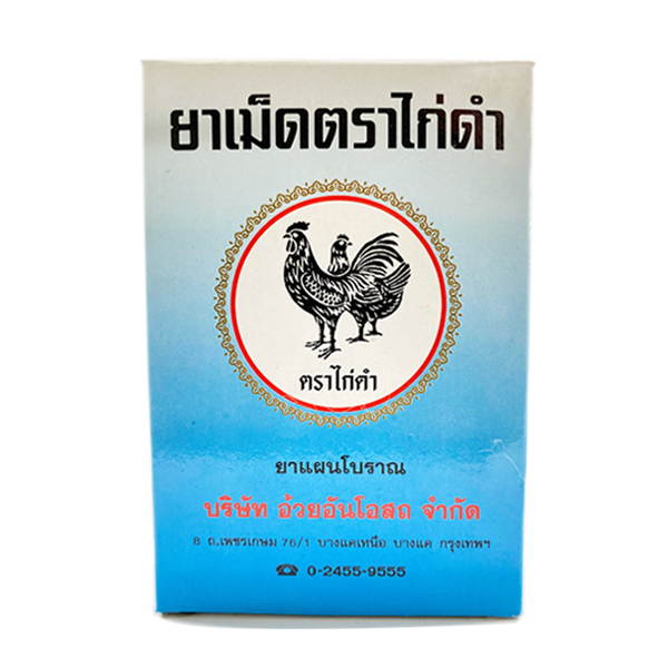 อ้วยอันโอสถ ยาเม็ดตราไก่ดำ 14 เม็ด บำรุงร่างกาย ช่วยเจริญอาหาร ช่วยให้นอนหลับ