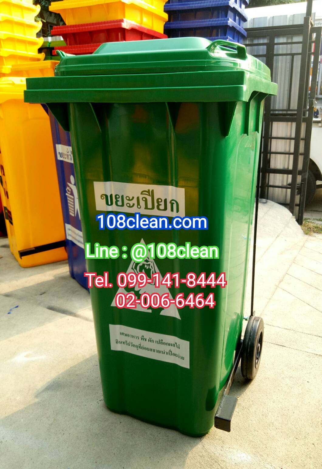 ถังขยะ กทม. เท้าเหยียบ พร้อมล้อเข็น 120 ลิตร
