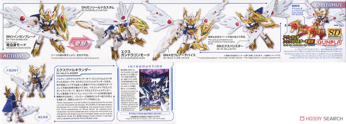 Bandai 4573102602411 SDBD:R EX VLKYLANDER